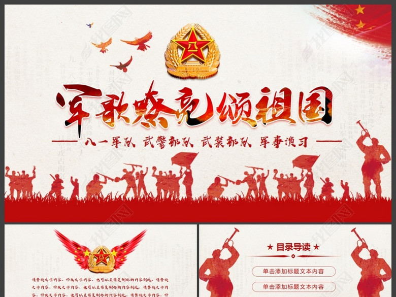 八一军队改革部队教育军事国防PPT模板(图片