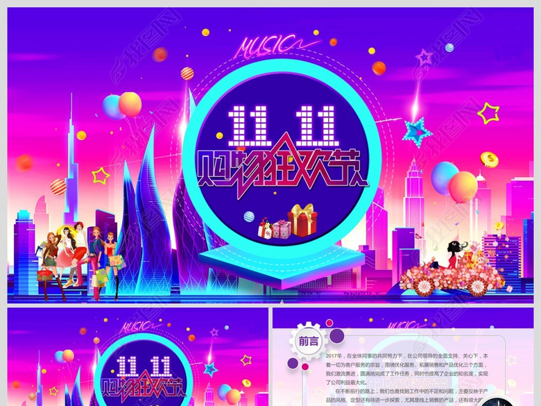 电商双十一活动策划方案PPT模板(图片编号:1