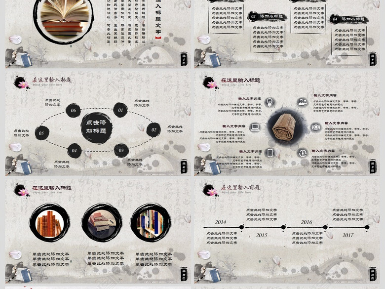 中国风德育教育论文答辩PPT模板(图片编号:1