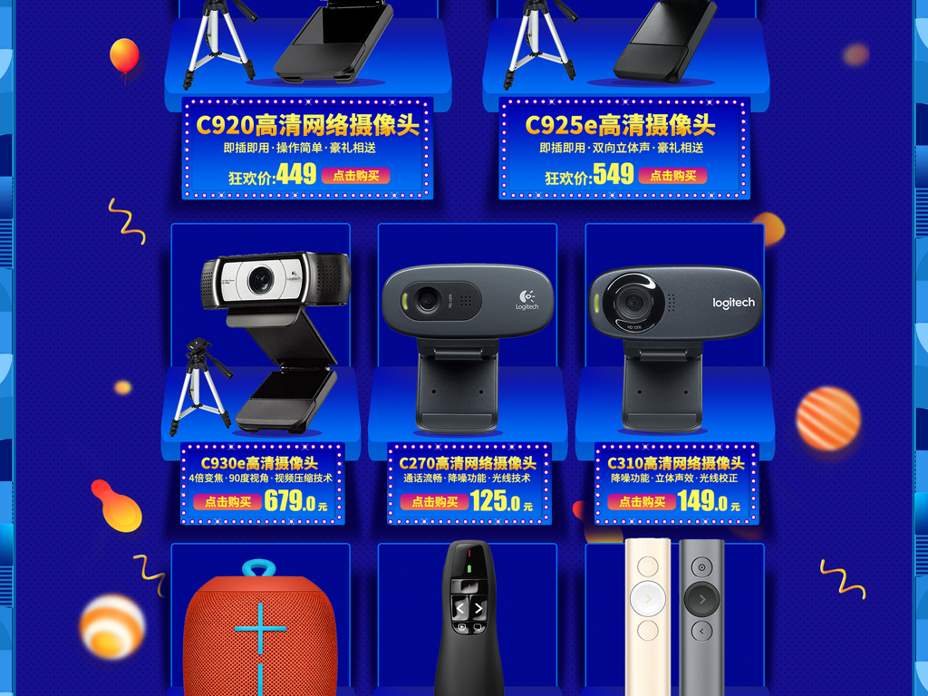 淘宝天猫京东双十一数码配件电脑外设配件类高