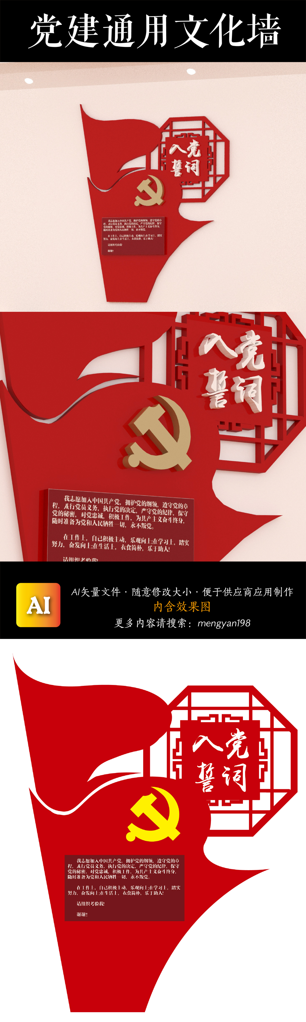 新中式风格入党誓词简约党建文化墙