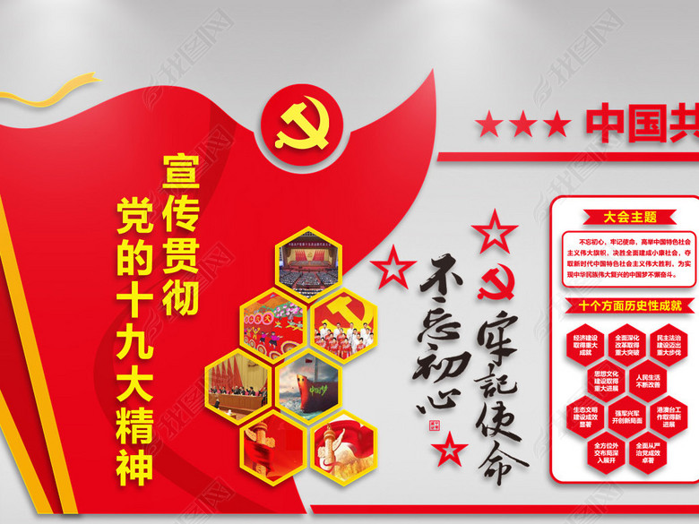 党的十九大报告主题宣传文化墙图片下载cdr素