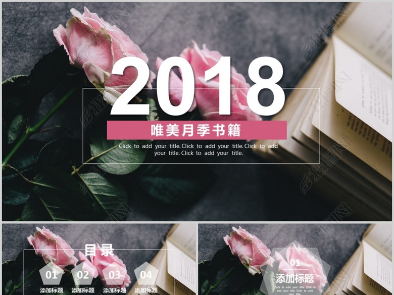 温馨唯美月季花和书籍毕业论文论文答辩模板(