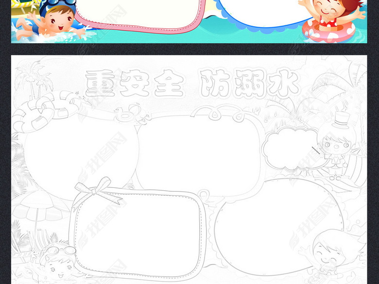 防溺水小报假期安全游泳环保小报word模板图