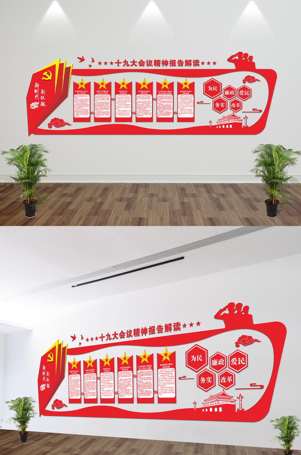 原创不忘初心十九大党建解读文化墙