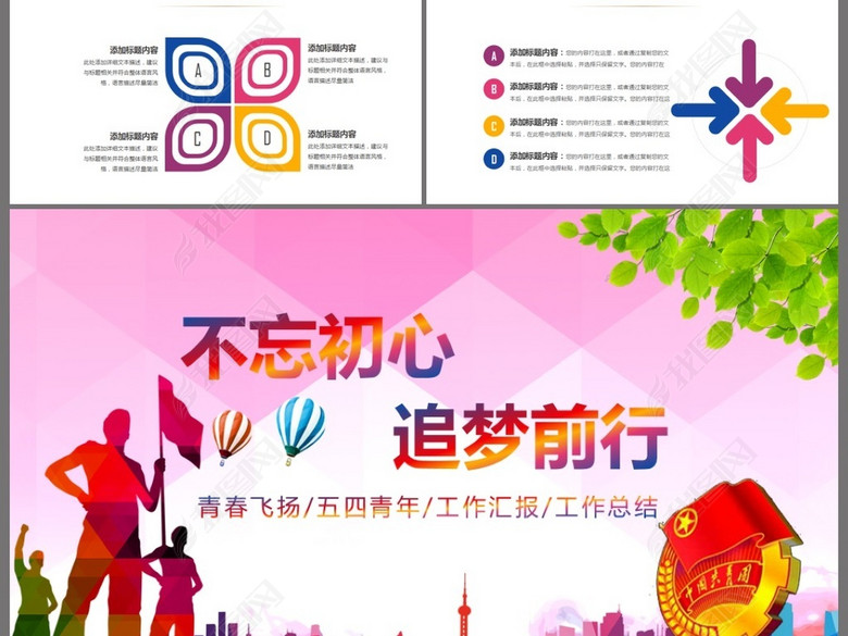 不忘初心逐梦前行共青团年终总结PPT(图片编