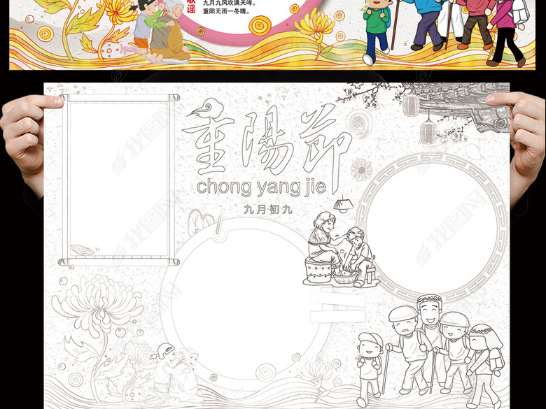 重阳节小报敬老节孝亲敬老孝顺手抄报模板图片