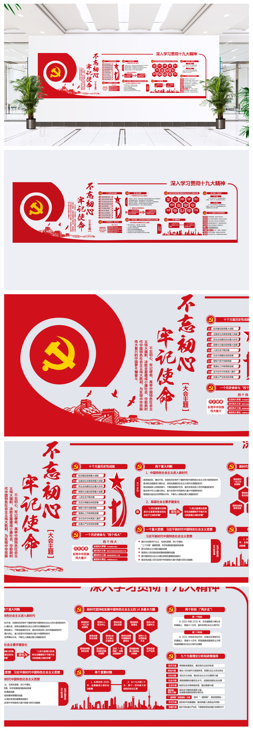 一图读懂党建十九大宣传文化墙