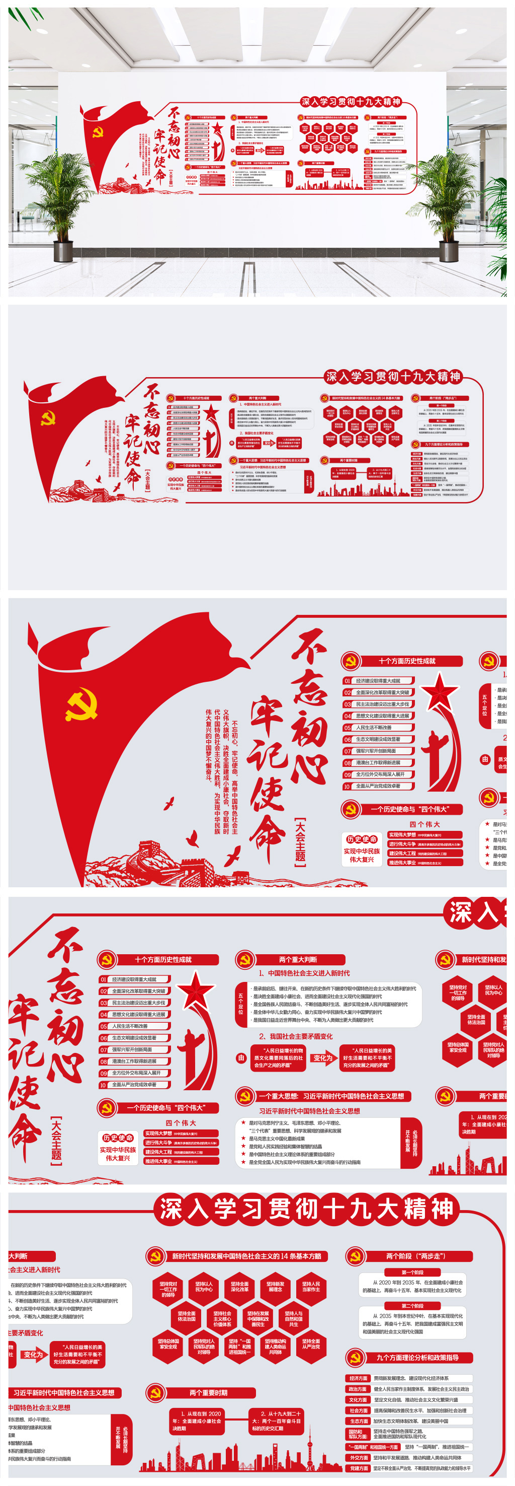 一图读懂党建十九大宣传文化墙