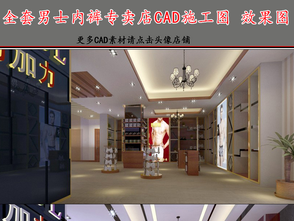 内衣店cad_内衣店(3)