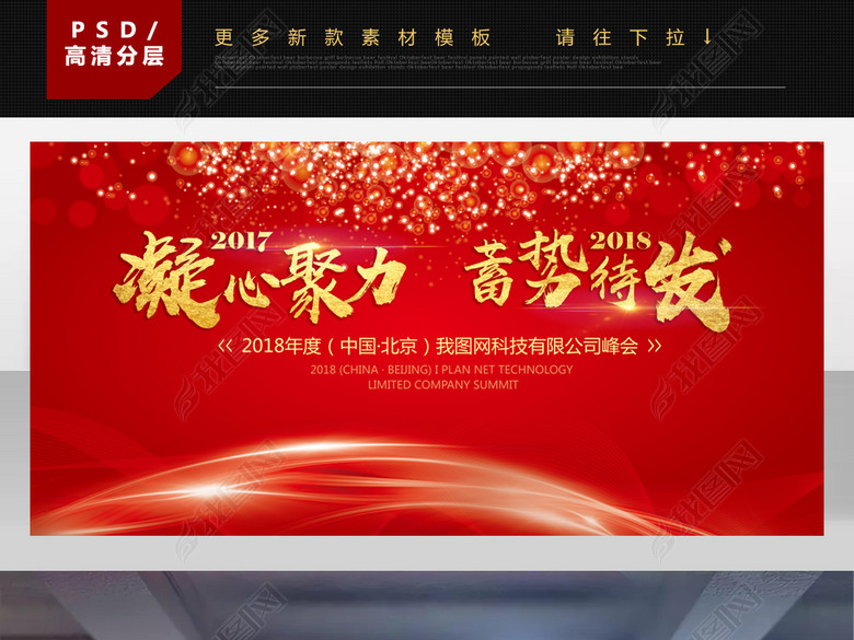 2018大气会议年会励志背景凝心聚力(图片编号