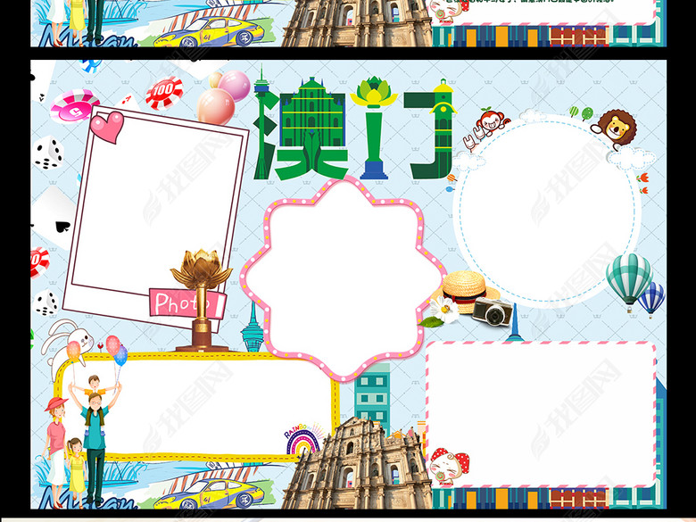 澳门小报澳门回归18周年手抄报电子小报图片