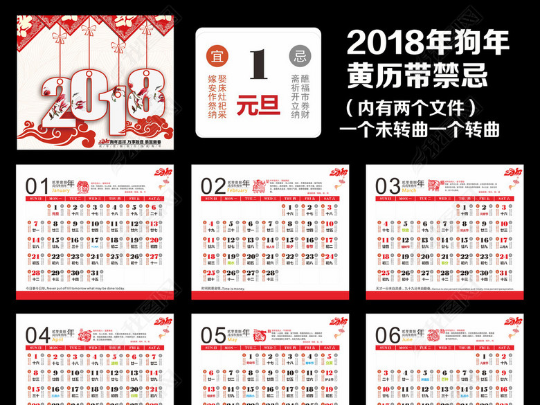 2018年狗年黄历带宜忌(图片编号:17149434)_