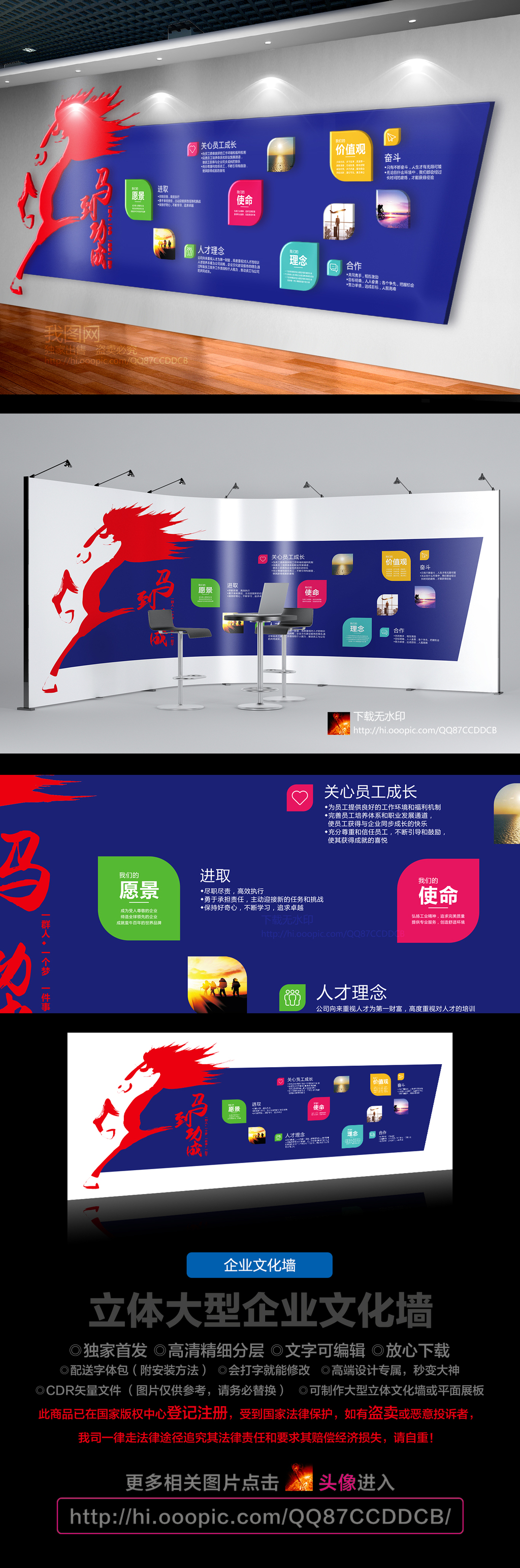 蓝色创意马到功成企业文化墙公司文化墙设计