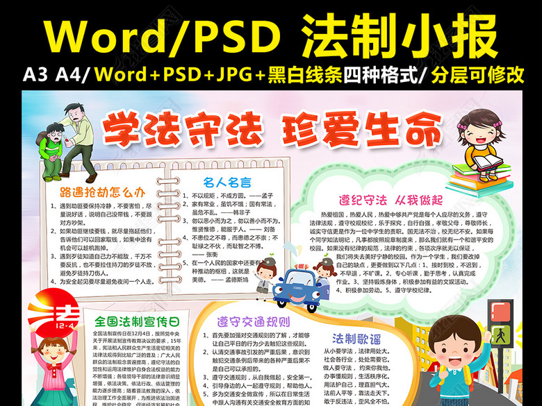 法制小报遵纪守法手抄报珍爱生命电子小报图片