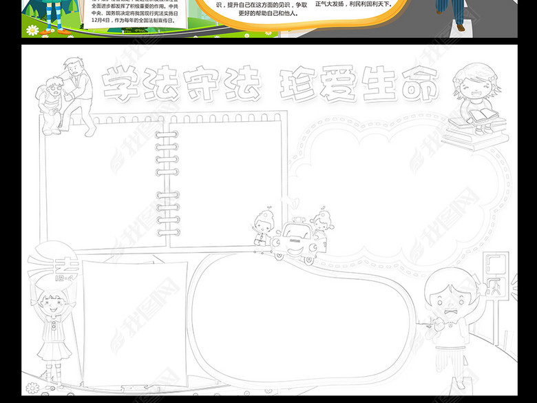 法制小报遵纪守法手抄报珍爱生命电子小报图片