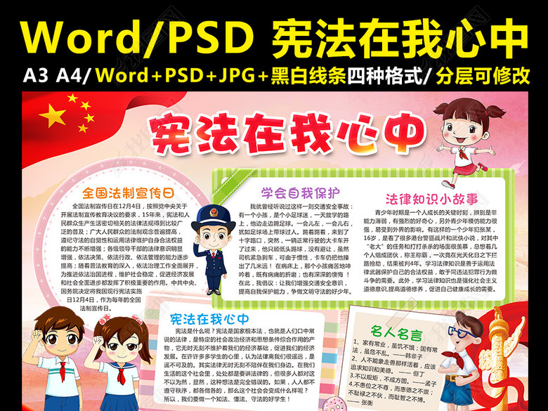 法制小报宪法在我心中手抄报安全电子小报图片