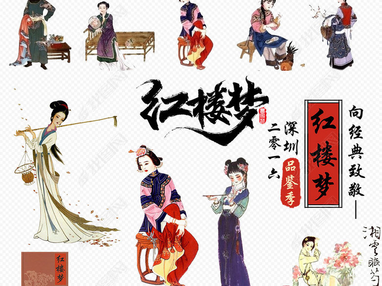 中国风红楼梦名著教育人物PNG素材图片下载
