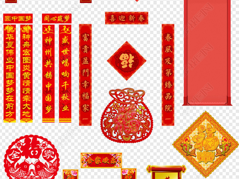 2018年狗年年货节过年新年对联福字海报PNG