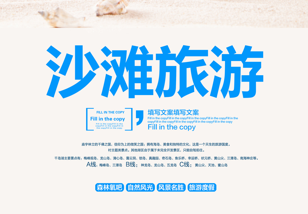 旅游策划招聘_海南旅行图片 海南旅行设计素材 红动中国