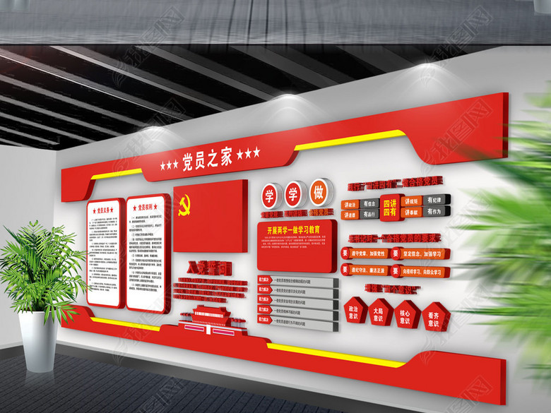党员活动室党员之家两学一做党建文化墙图片下