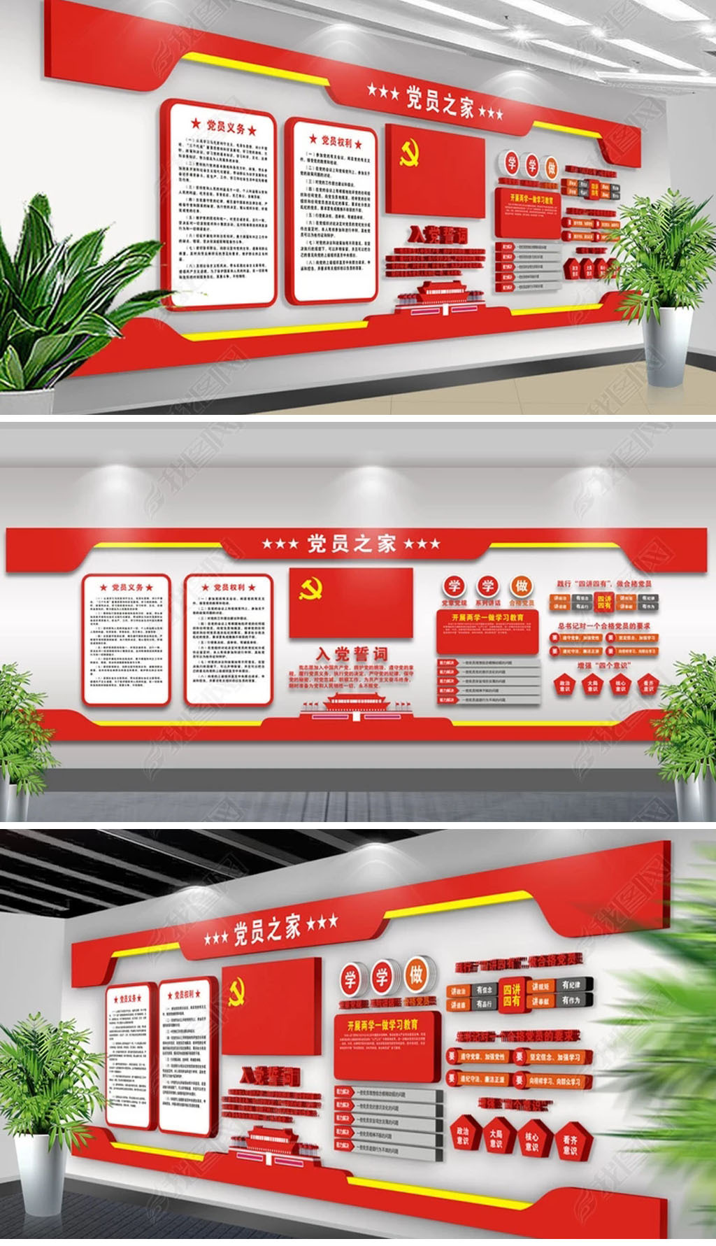 党员活动室党员之家两学一做党建文化墙