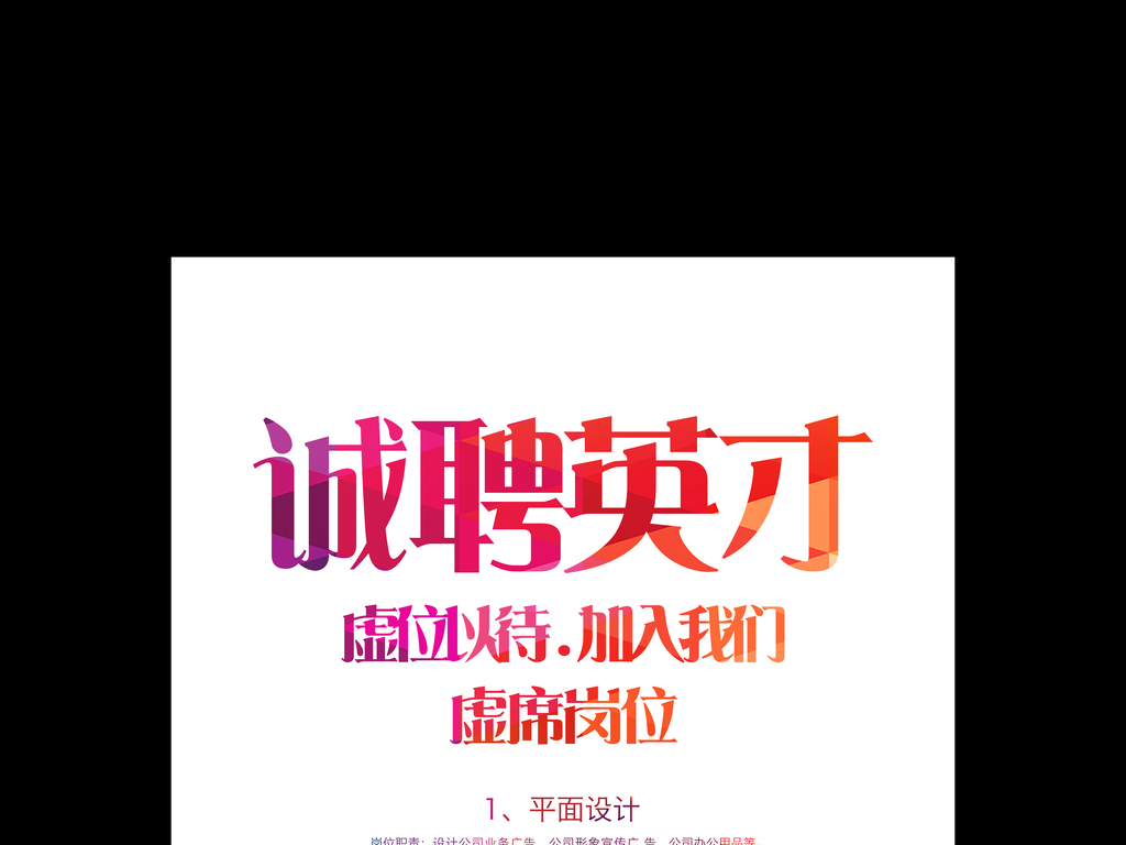 形象招聘_形象招聘图片