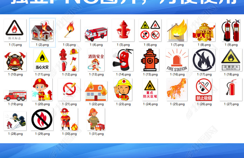 火灾卡通消防防火安全PNG背景免扣素材图片