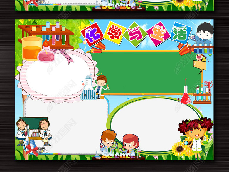 化学与生活小报科学知识科普小报模板图片下载