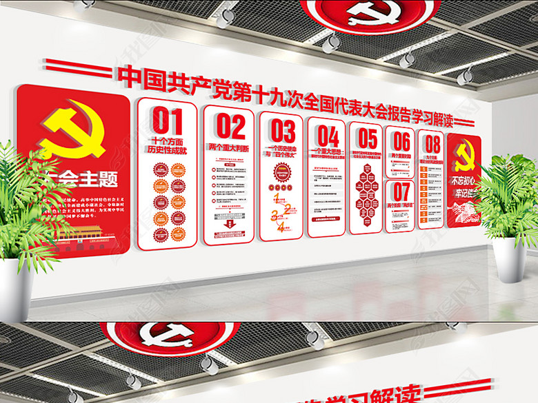 党建文化学习十九大报告主题宣传文化墙展板图