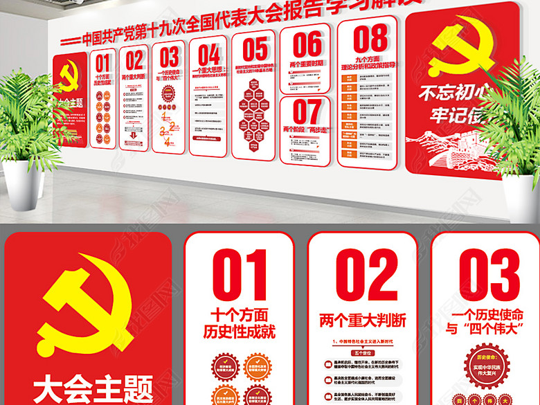 党建文化学习十九大报告主题宣传文化墙展板图