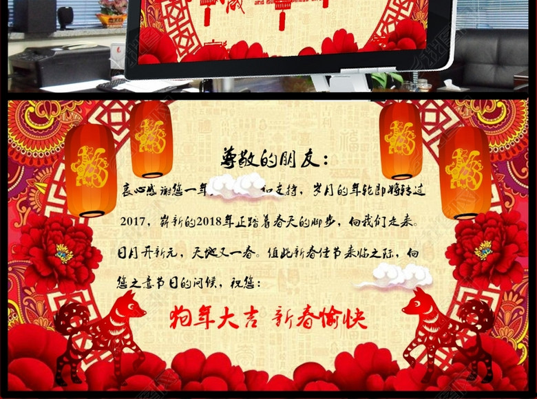 2018狗年元旦新年祝福Flash电子贺卡图片下载