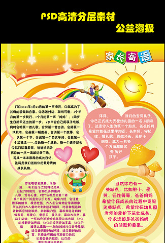 家长寄语A4彩印高清模板