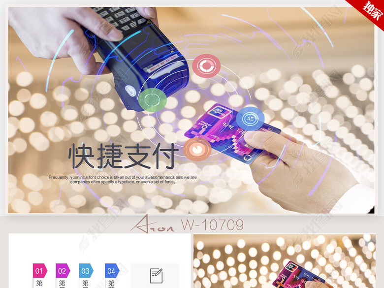 手机快捷支付动态ppt模板课件(图片编号:1715