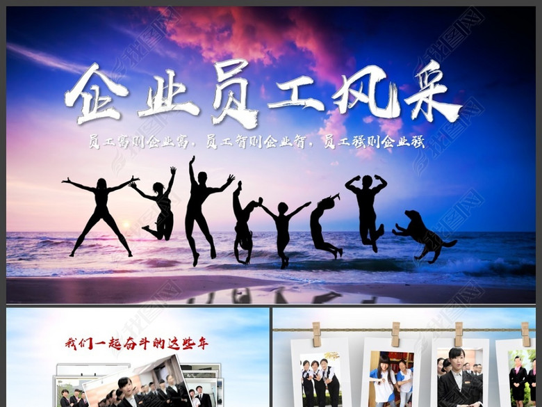 企业员工风采展示团队建设电子相册PPT(图片