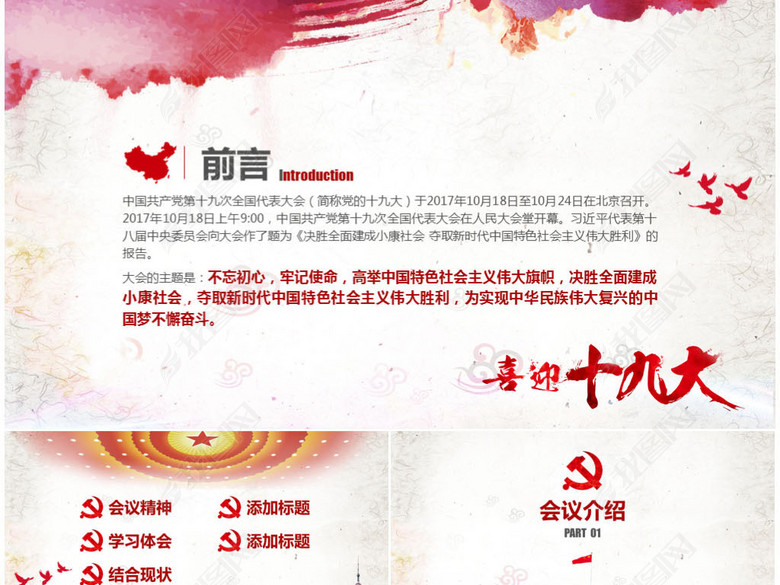 学习十九大报告精神主题工作计划PPT模板(图