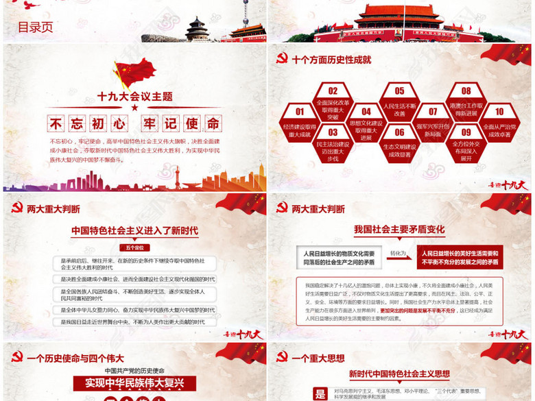 学习十九大报告精神主题工作计划PPT模板(图