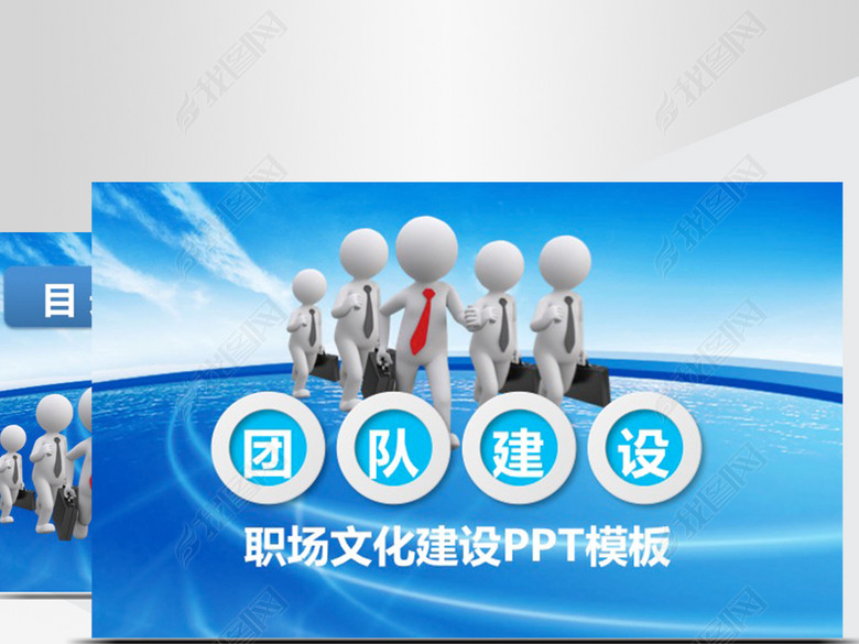 团队建设和管理培训课件团队合作PPT(图片编