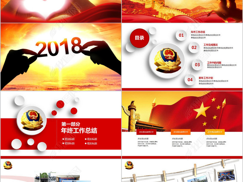 公安局警察2018年终总结新年计划PPT(图片编