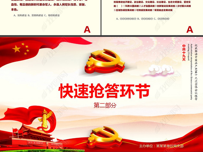 十九大报告知识竞答比赛知识问答PPT(图片编