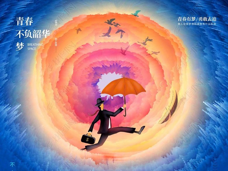 追梦赤子心励志企业文化早安梦想创意海报图片