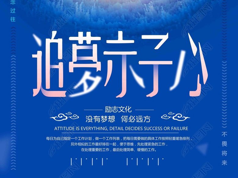 追梦赤子心励志企业文化早安梦想创意海报图片