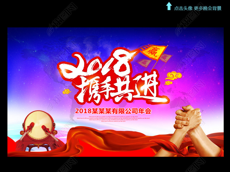2018震撼企业公司年会主题舞台背景(图片编号