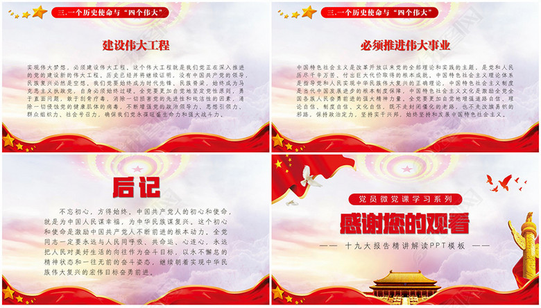 不忘初心牢记使命微党课学习PPT模板(图片编