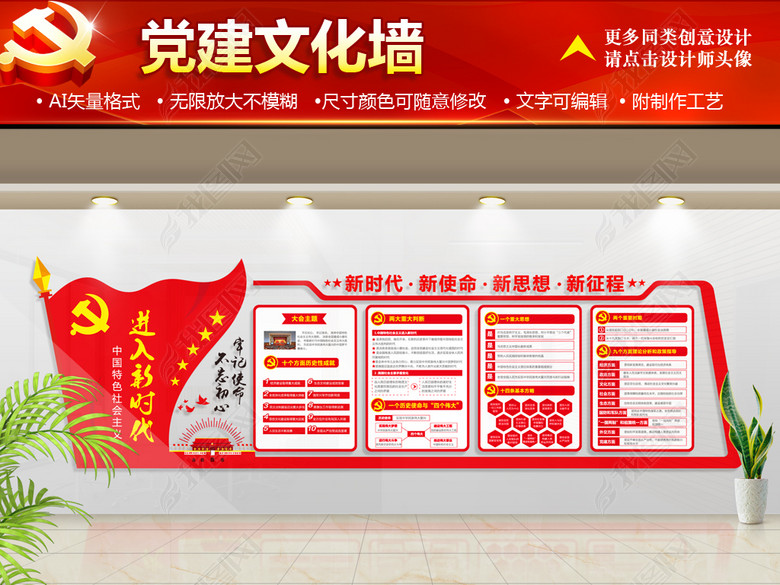 十九大报告新时代新使命新思想新征程党建文化