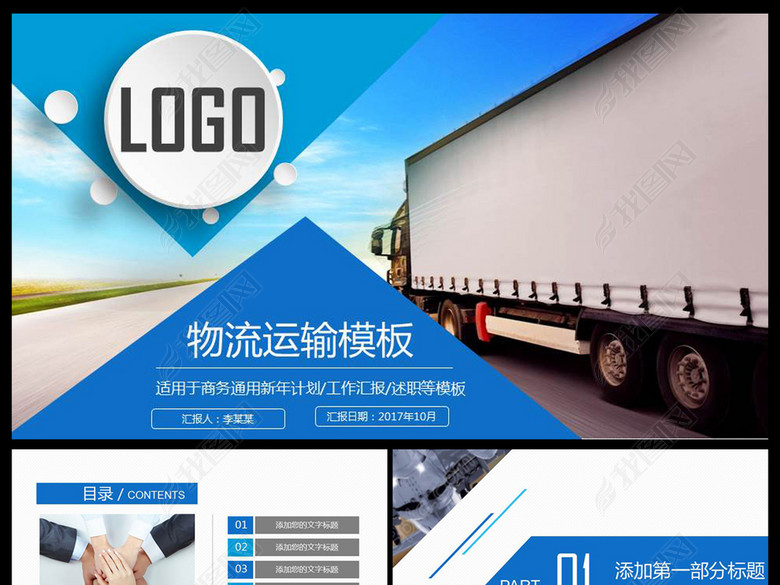交通运输货运物流公司PPT模板素材下载(图片