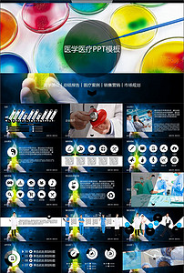 【精品】药品销售PPT模板PPT模板设计素材_