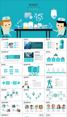 医疗器械总结ppt模板_医疗器械总结ppt模板下