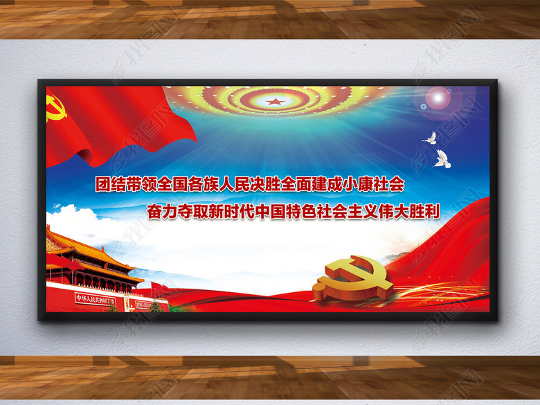 贯彻十九大精神学习宣传标语党建展板(图片编