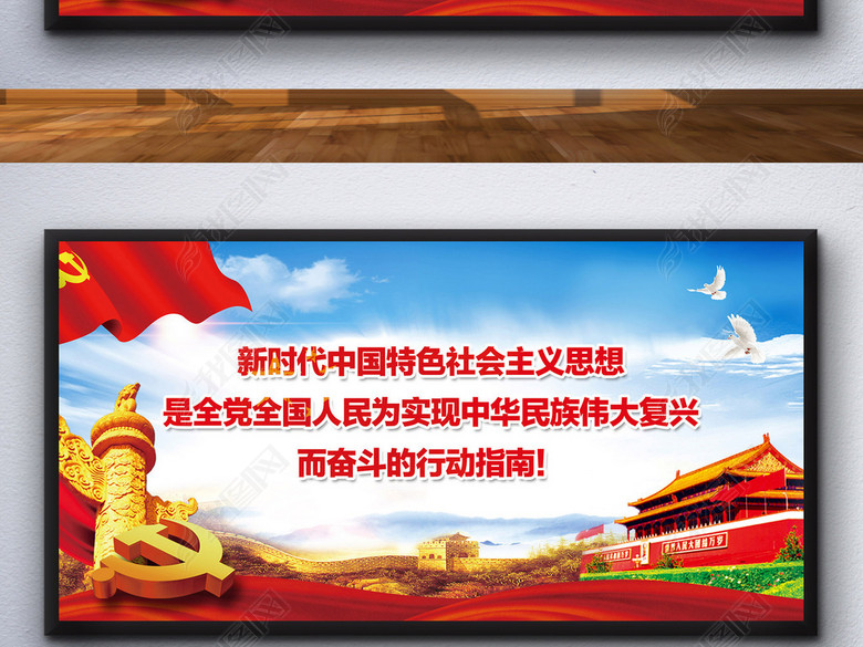 贯彻落实十九大精神宣传主题标语展板(图片编